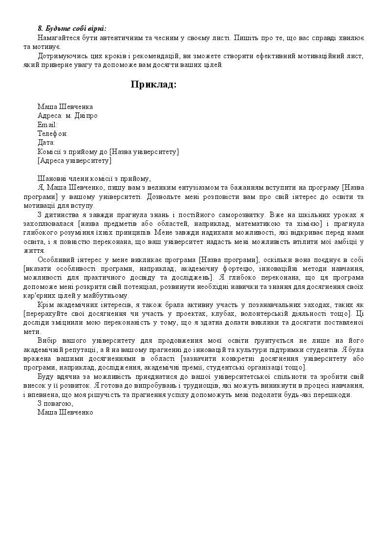 Методичні рекомендації по написанню мотиваційного листа. | Інші ...