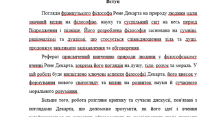 Життя і діяльність Рене Декарта. Філософія науки.