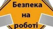 Тест №1 Виробничий травматизм та профзахворювання.