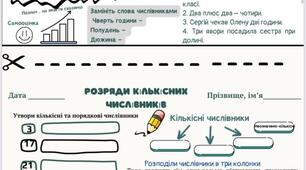 Картки до теми «Числівник»