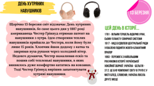Цей день в історії "13 березня"