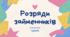 Презентація "Розряди займенників" 6 клас