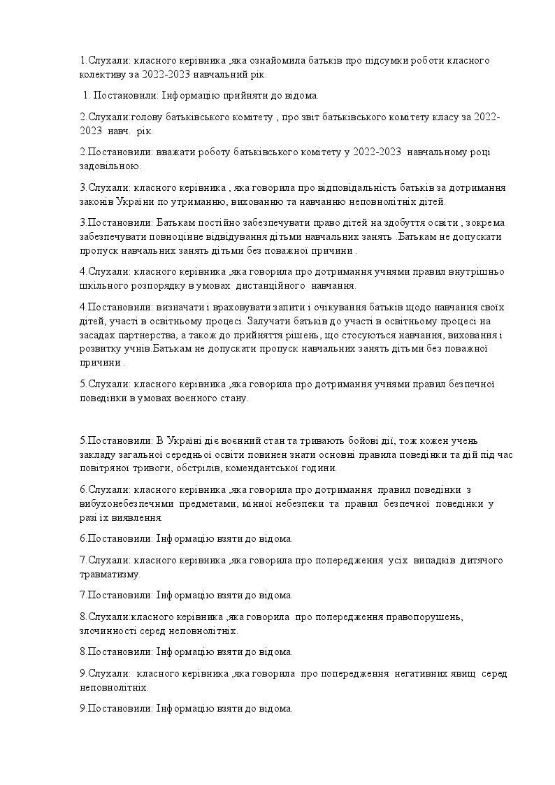 Протокол батьківських зборів у 9 класі | . Різне