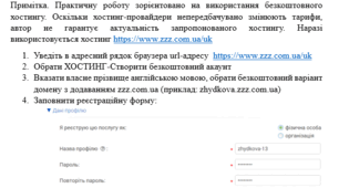 Завдання практичної "Практична робота 10. Розміщення сайту на сервері."