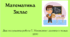 Діагностувальна робота №7 Множення і ділення в межах 1000