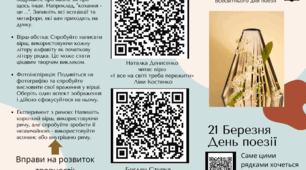 Розгортка, буклет + кросворд до "Всесвітнього дня поезії"