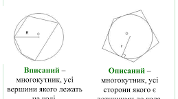 18.03 8 клас геометрія 