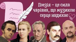 Поезія - це сила чарівна, що музикою серце надихає
