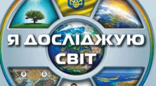 Діагностувальна робота за розділом "Людина і природа України": "Україна на карті світу". "Водойми України". "Водойми та грунти твого рідного краю". 