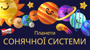 Пезентація "Планети Сонячної системи"