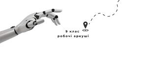 Робочий аркуш "Машинобудування України та світу"