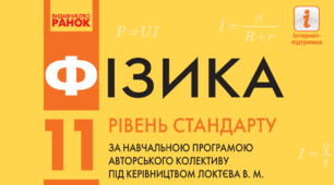 Навчальний проєкт "Оптика" 11 клас