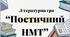 Літературна гра "Поетичний НМТ"