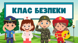 Таблички " Клас безпеки"