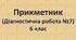 Прикметник