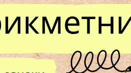 Пам'ятка "Прикметник" до уроку узагальнення