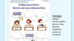 Дидактична  вправа для розвитку читання