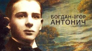 Богдан-Ігор Антонич (1905 - 1937). Біографія. Творчість.