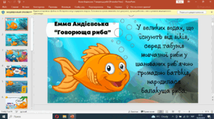 Емма Андієвська "Говорюща риба". Комікс за змістом твору (Українська література. 6 клас)