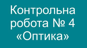  «Оптика» 