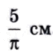 06012izb-b5ec-53x52.png