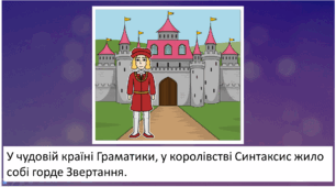Вставні слова. Лінгвістична казка (комікс).