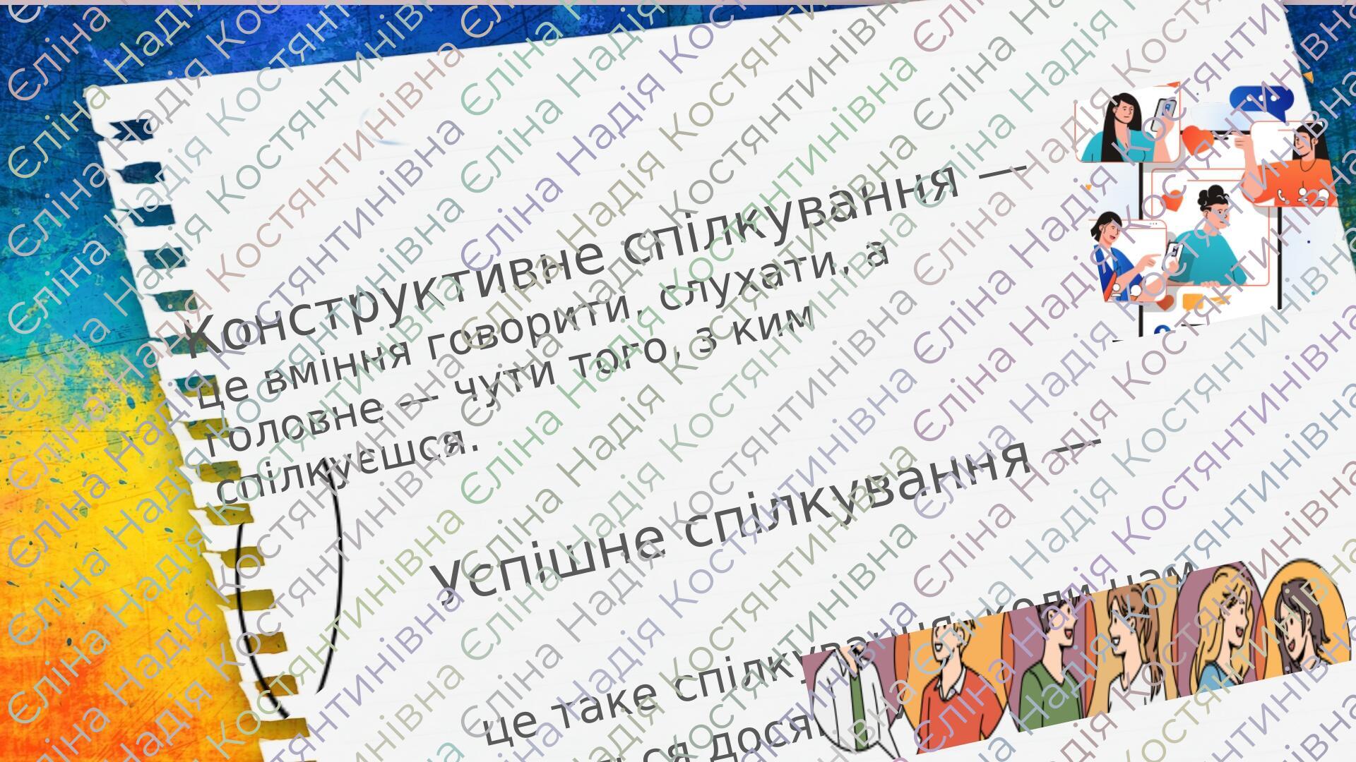 Ефективне спілкування ЗБД 5 клас | Презентація. Здоров’я, безпека та ...