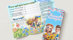 Буклет "Безпечні весняні канікули"