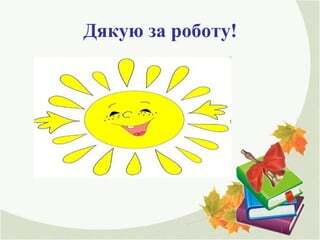 урок доброти | PPT