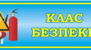 План роботи  Класу безпеки гімназії на 2024 рік