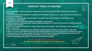 Пам'ятка - "Коли ти пішохід"