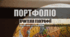 Шаблон портфоліо вчителя географії для атестації