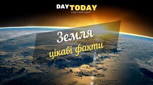 20-21 березня День Землі