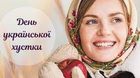 Українська хустка - берегиня роду!