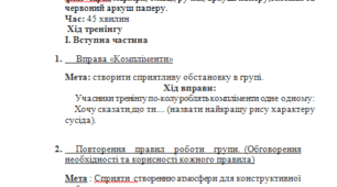 Тренінг "Зупинимо СНІД" для 8-9 класів