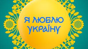 Заняття з природи "Я люблю Україну"