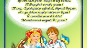 Свято " Свято Букварика"