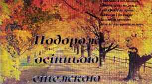 Урок «Подорож осінньою стежкою»