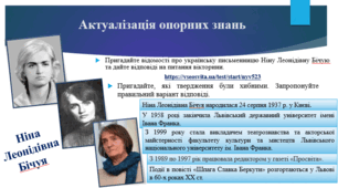 Урок української літератури на тему "Ніна Бічуя. Повість "Шпага Славка Беркути". «Максимальне навантаження» як вияв моральності та відповідальності в житті. Проблема особистості в сучасному світі". 8 клас