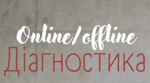 ДІАГНОСТИЧНИЙ ІНСТРУМЕНТАРІЙ СУЧАСНОГО ЛОГОПЕДА