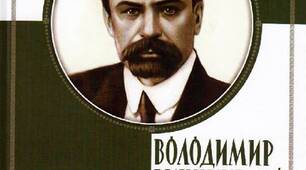 В. Винниченко. "Момент"