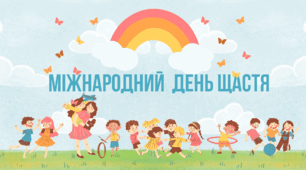 Презентація "Міжнародний День Щастя" 20 березня