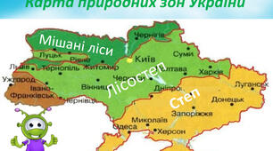 (Копія) Лісостеп. Степ