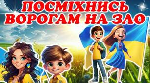 Презентація - вікторина до 1 квітня-День сміху "Посміхнись ворогам на зло"