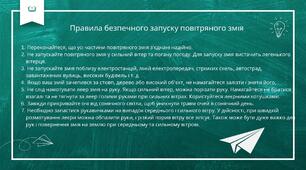 Пам'ятка - "Правила безпечного запуску повітряного змія".