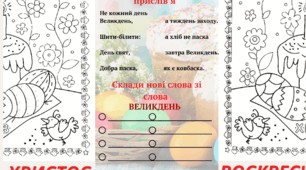 Буклет Великдень, Пасха, завдання для дітей