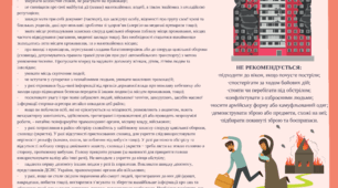 ПАМ’ЯТКА  «БЕЗПЕКА ЖИТТЄДІЯЛЬНОСТІ В УМОВАХ ВОЄННОГО СТАНУ»