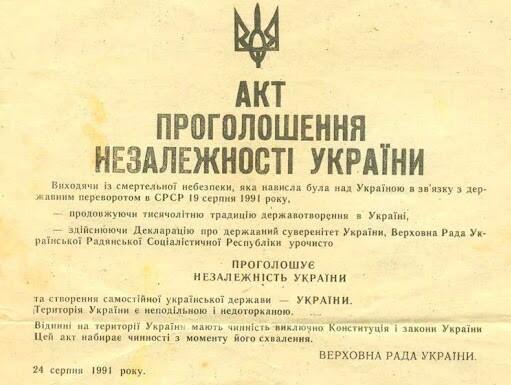 Історія України – шлях до Незалежності. До 30-ї річниці незалежності України | Хмельницька міська рада
