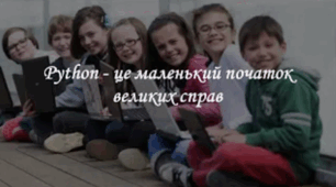 Відеоурок з інформатики для учнів 7 класу на тему "Середовище програмування. Основні поняття мови Python"