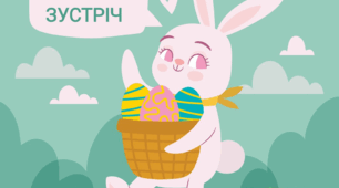 Великодня ранкова зустріч (як будемо вітатися?)